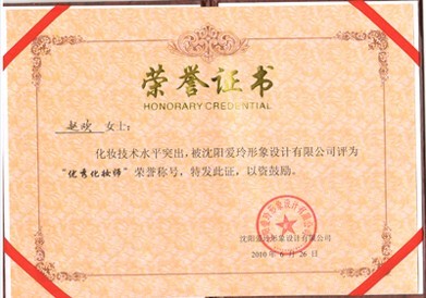 沈阳爱玲化妆摄影美甲学校 学历证书认证